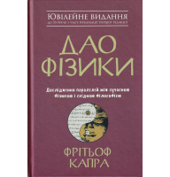 Дао Фізики