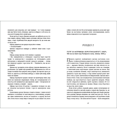 Подорож Цильки