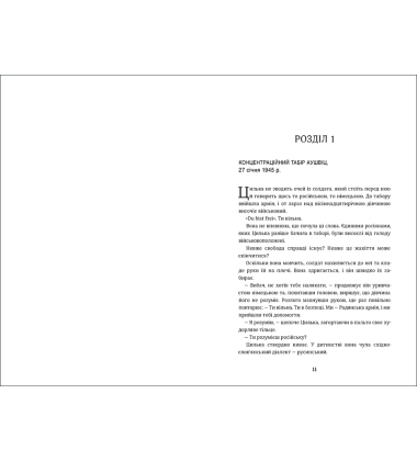 Подорож Цильки