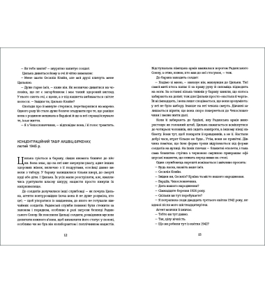 Подорож Цильки