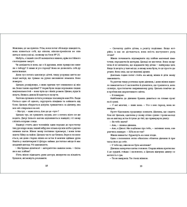 Подорож Цильки