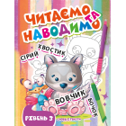 Читаємо та наводимо.Третій рівень