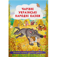 Чарівні українські народні казки