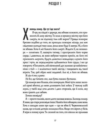 Чорний Леопард, Рудий Вовк