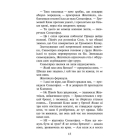 Коти-вояки. Сила трьох. Сходить сонце. Книга 6
