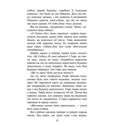 Зграя. Безкрає озеро. Книга 5