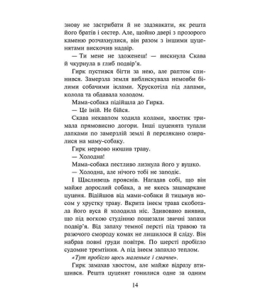Зграя. Безкрає озеро. Книга 5