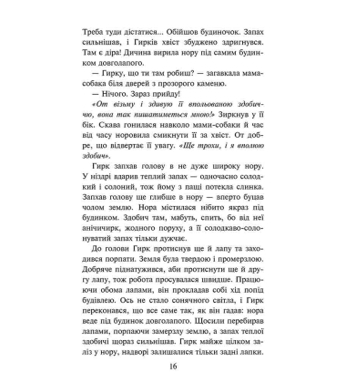 Зграя. Безкрає озеро. Книга 5