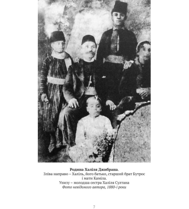 Пророк. Пісок і піна