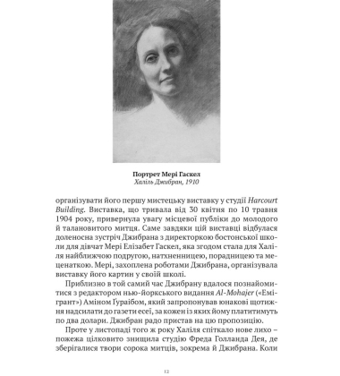 Пророк. Пісок і піна