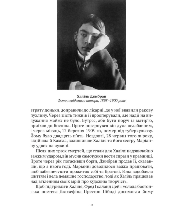 Пророк. Пісок і піна