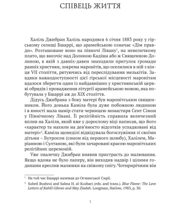 Пророк. Пісок і піна