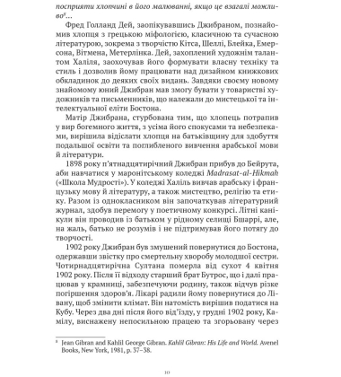 Пророк. Пісок і піна