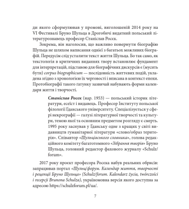 Бруно Шульц