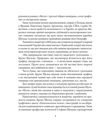 Бруно Шульц