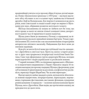 Бруно Шульц