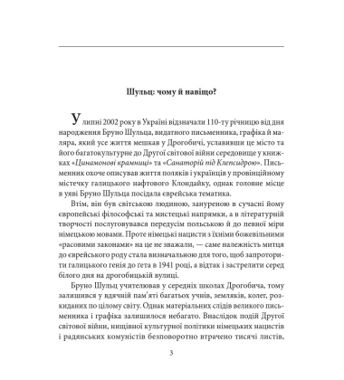 Бруно Шульц