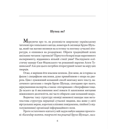 Бруно Шульц