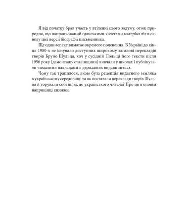 Бруно Шульц