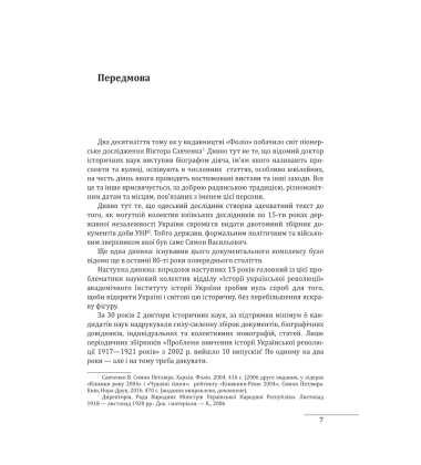 Симон Петлюра. Портрет на тлі епохи