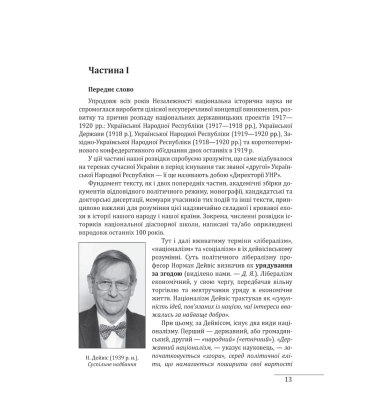 Симон Петлюра. Портрет на тлі епохи