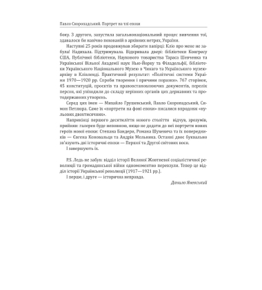 Павло Скоропадський. Портрет на тлі епохи