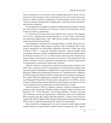 Павло Скоропадський. Портрет на тлі епохи
