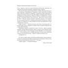 Михайло Грушевський. Портрет на тлі епохи