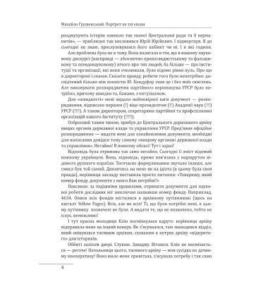 Михайло Грушевський. Портрет на тлі епохи