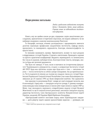 Михайло Грушевський. Портрет на тлі епохи
