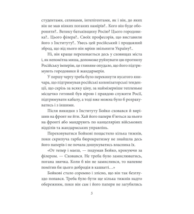 Жанна батальйонерка