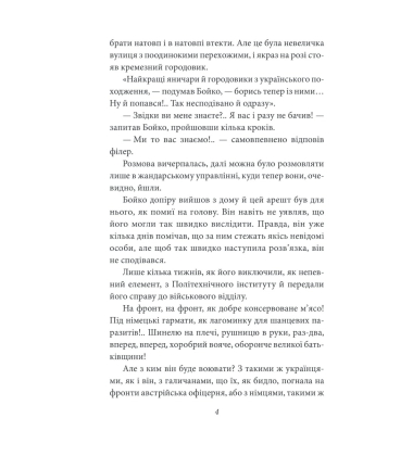 Жанна батальйонерка