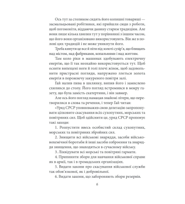 Двері в день. Міс Адрієна