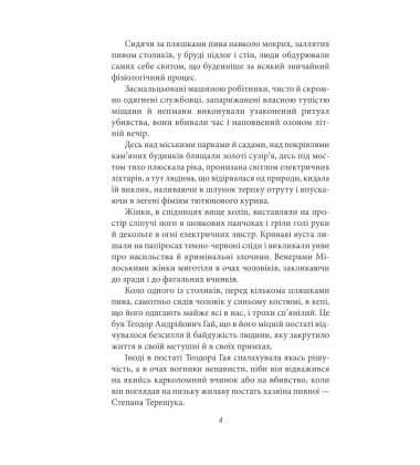 Двері в день. Міс Адрієна