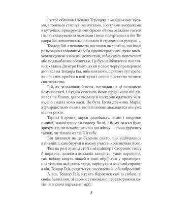Двері в день. Міс Адрієна