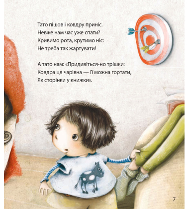 Татова ковдра
