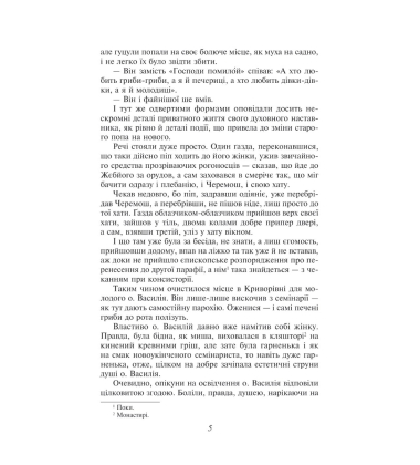 Камiнна душа