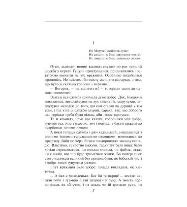 Камiнна душа