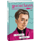 Майстер корабля