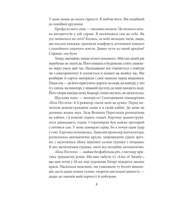Майстер корабля