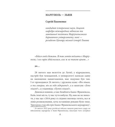 Бігти не можна залишитися. Історії українських біженців у власній країні