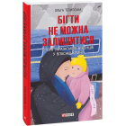 Бігти не можна залишитися. Історії українських біженців у власній країні