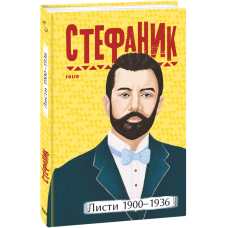 Листи: 1900–1936