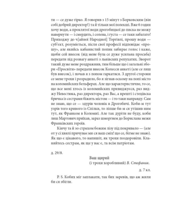 Листи: 1888–1899