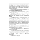 Кільце. Повна академічна збірка творів. Том ІІ