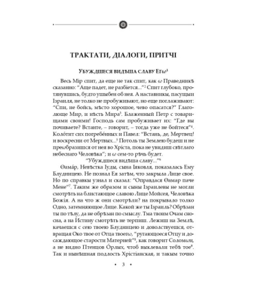 Кільце. Повна академічна збірка творів. Том ІІ