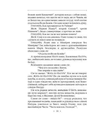 Вдячний Еродій. Повна академічна збірка творів. Том ІІІ