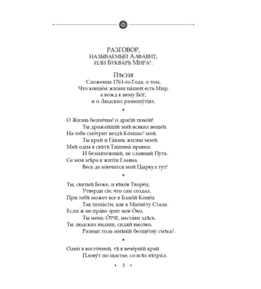 Вдячний Еродій. Повна академічна збірка творів. Том ІІІ