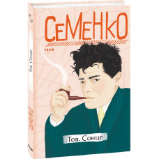 Тов. Сонце