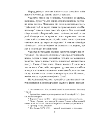 На краю часу